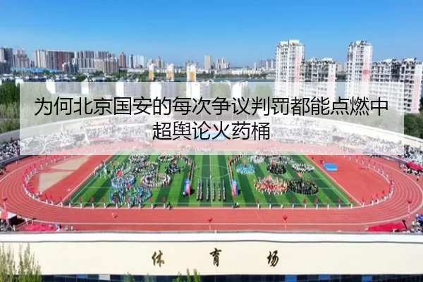 wei-he-bei-jing-guo-an-de-mei-ci-zheng-yi-pan-fa-dou-neng-dian-ran-zhong-chao-yu-lun-huo-yao-tong-1-737.jpg